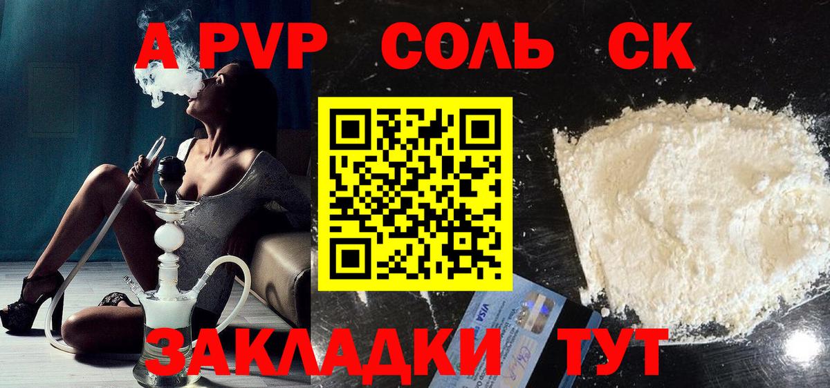 Alpha-PVP крисы CK Воркута