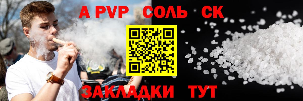APVP СК  APVP  купить  цена  Воркута  Вход с VPN  А ПВП мука  A-PVP VHQ 