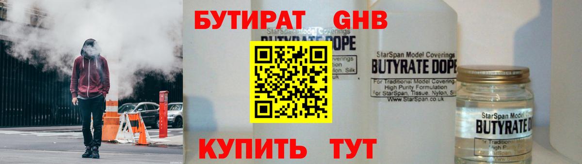 БУТИРАТ 1.4BDO Воркута