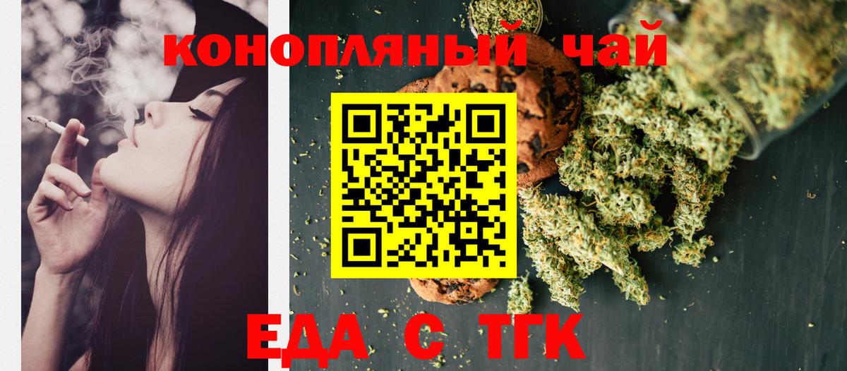 Печенье с ТГК конопля Воркута