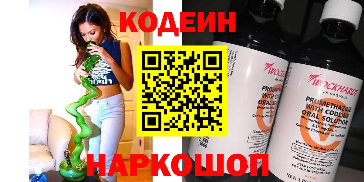 Кодеиновый сироп Lean Purple Drank  Кодеин напиток Lean (лин)  Воркута  Вход с VPN 