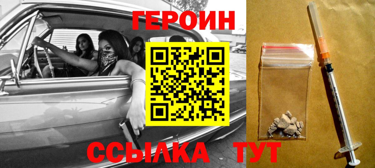 Героин хмурый  Вход с VPN  Воркута 