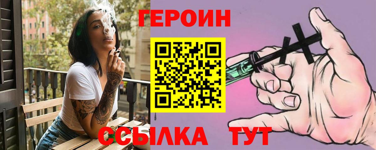 Героин белый Воркута
