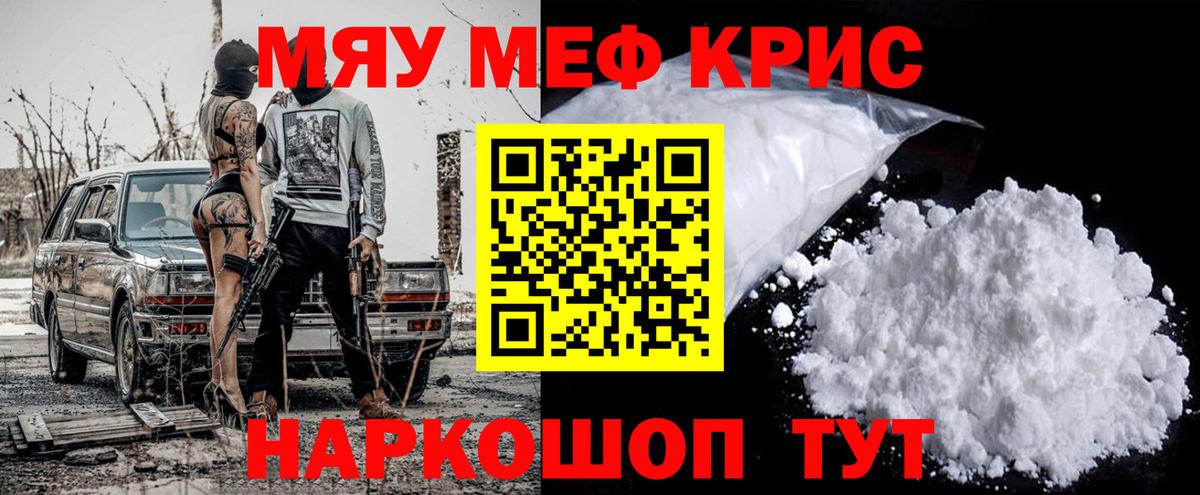 Меф мяу мяу кристаллы Воркута